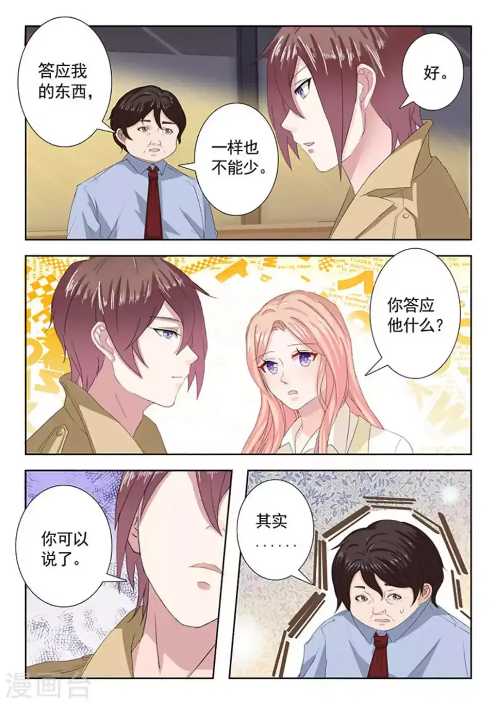 第19话 第3页