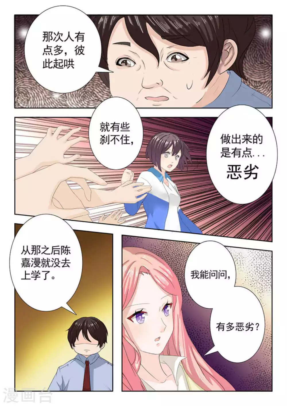 第19话 第5页