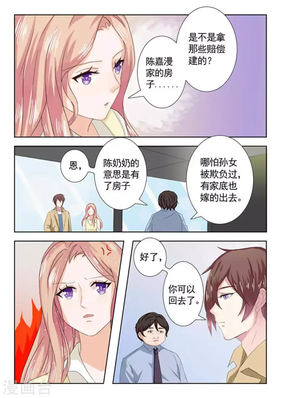 第19话 第8页