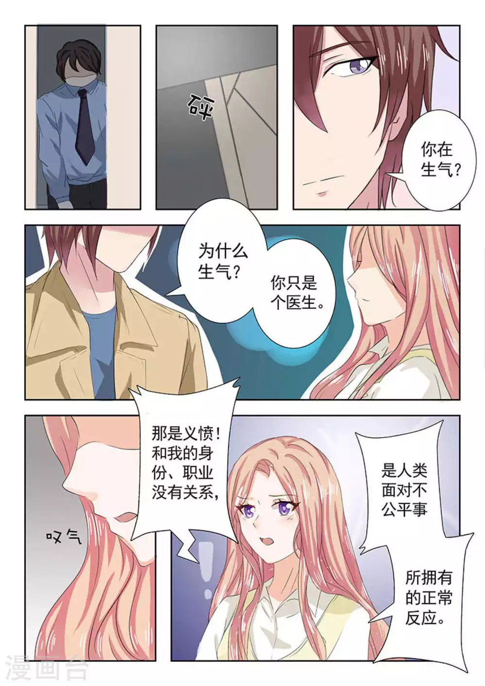 第19话 第9页