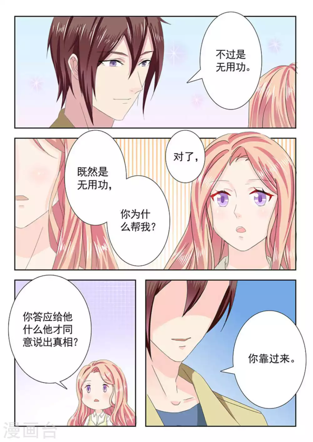第19话 第10页