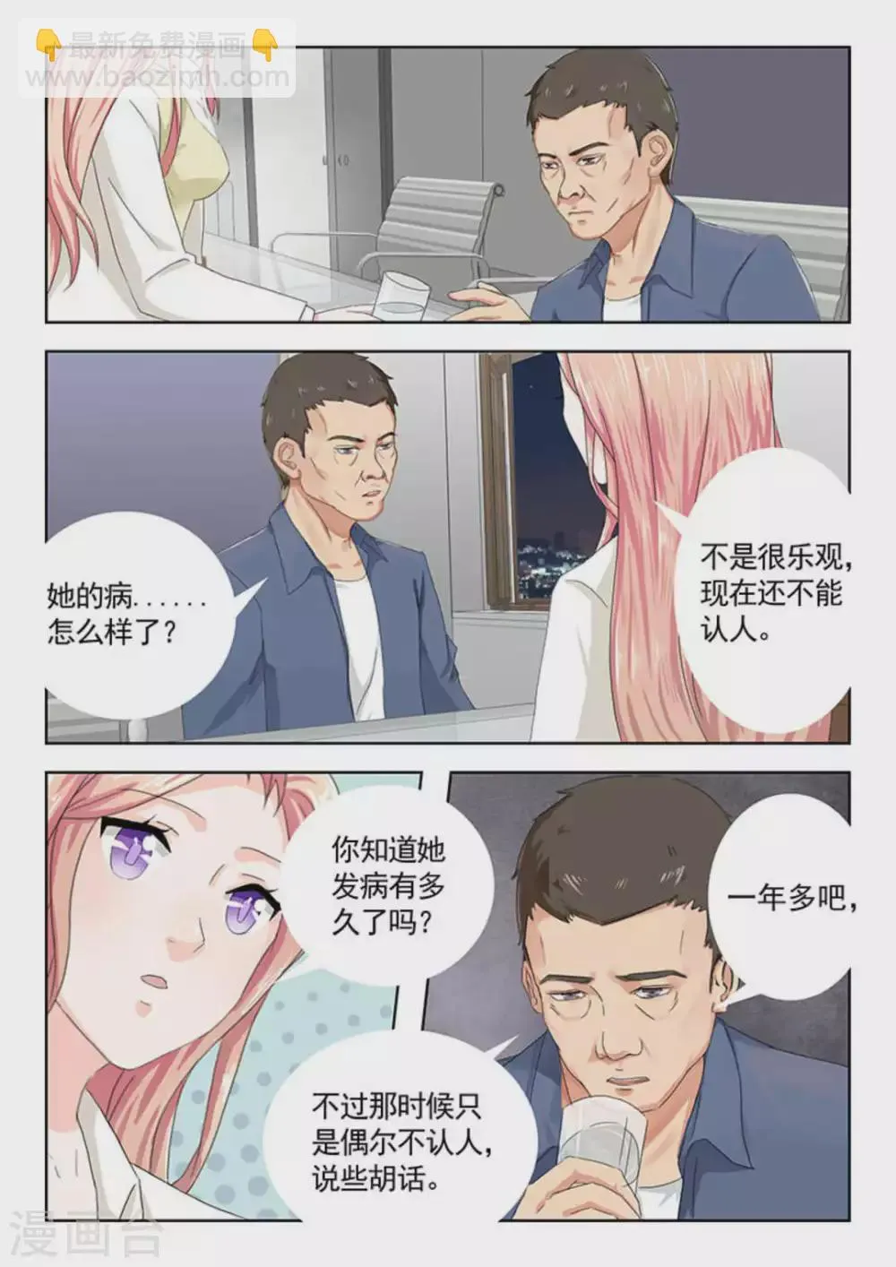 第19话 第20页