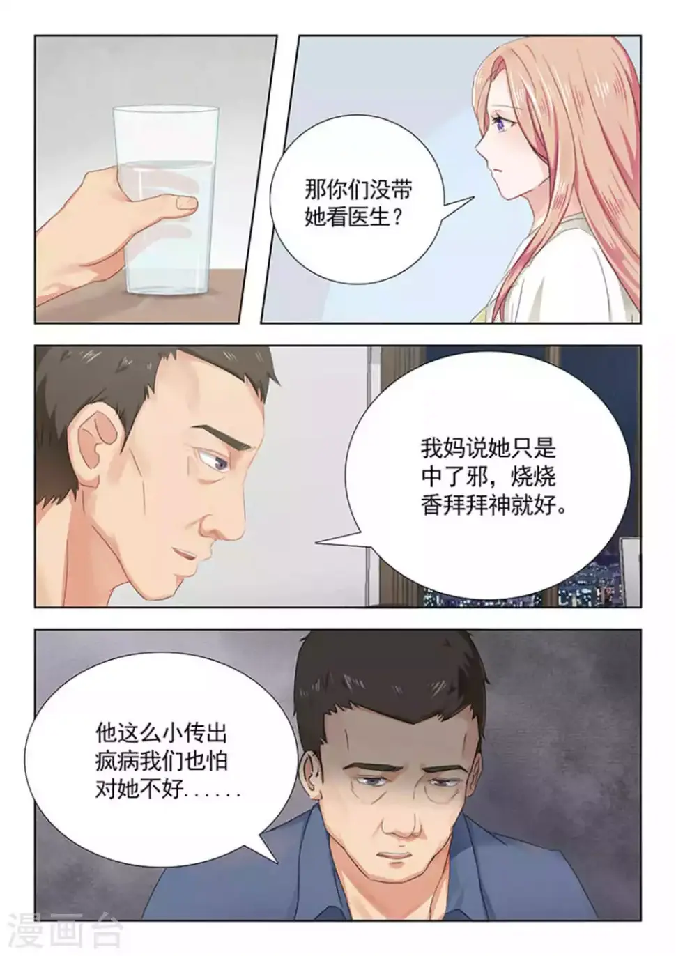 第19话 第21页