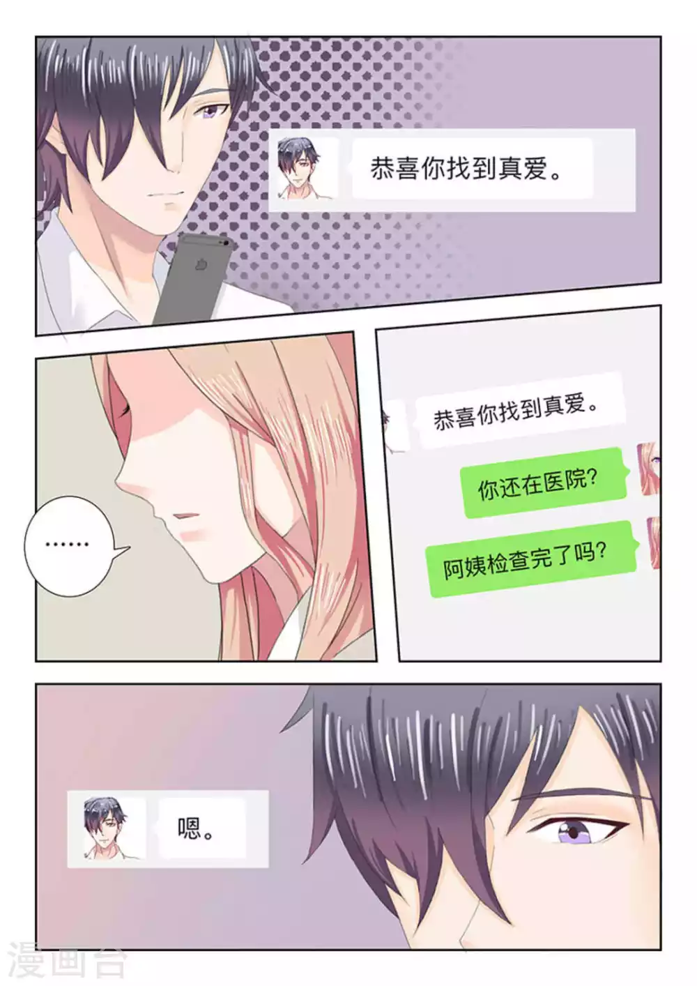 第21话 第3页
