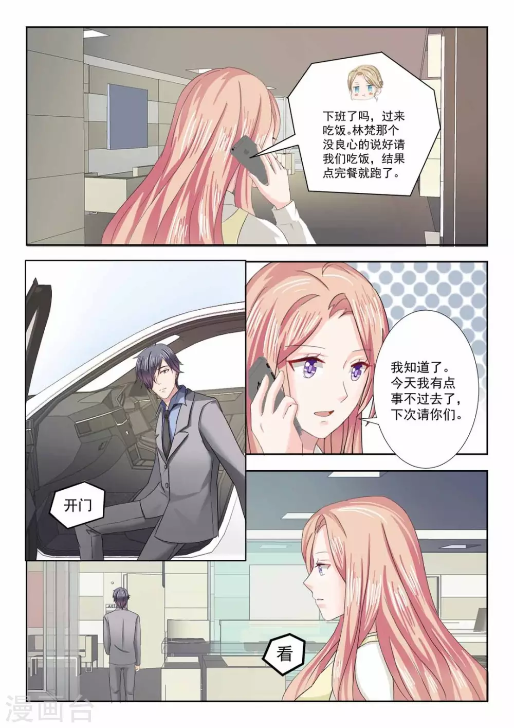 第21话 第6页