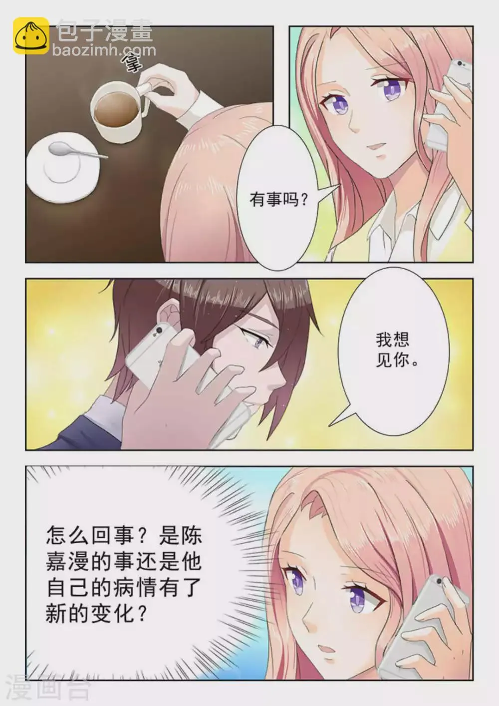 第21话 第14页