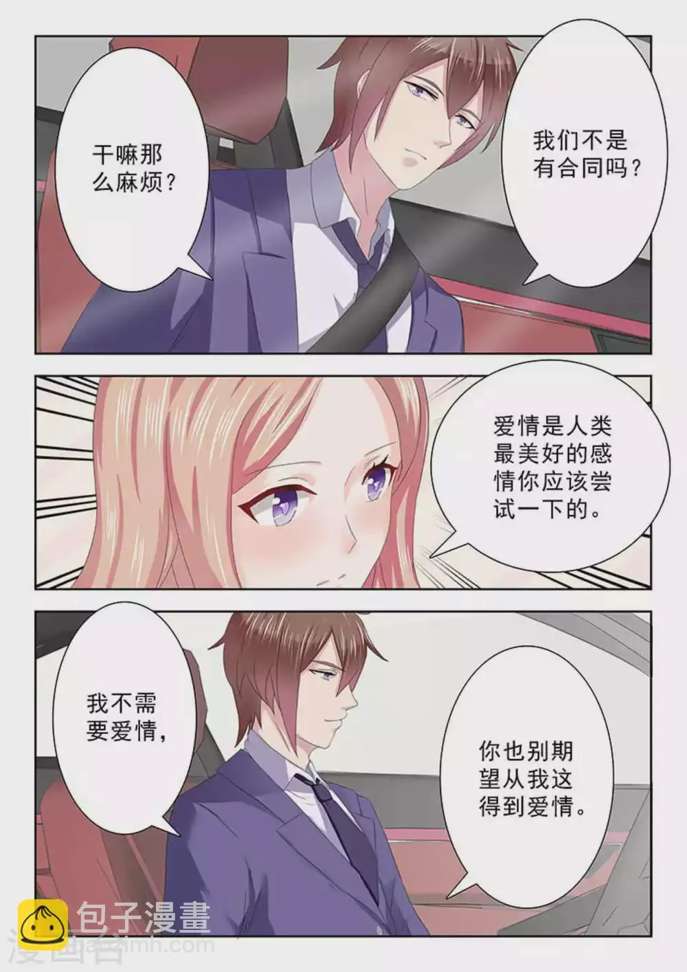 第22话 第3页