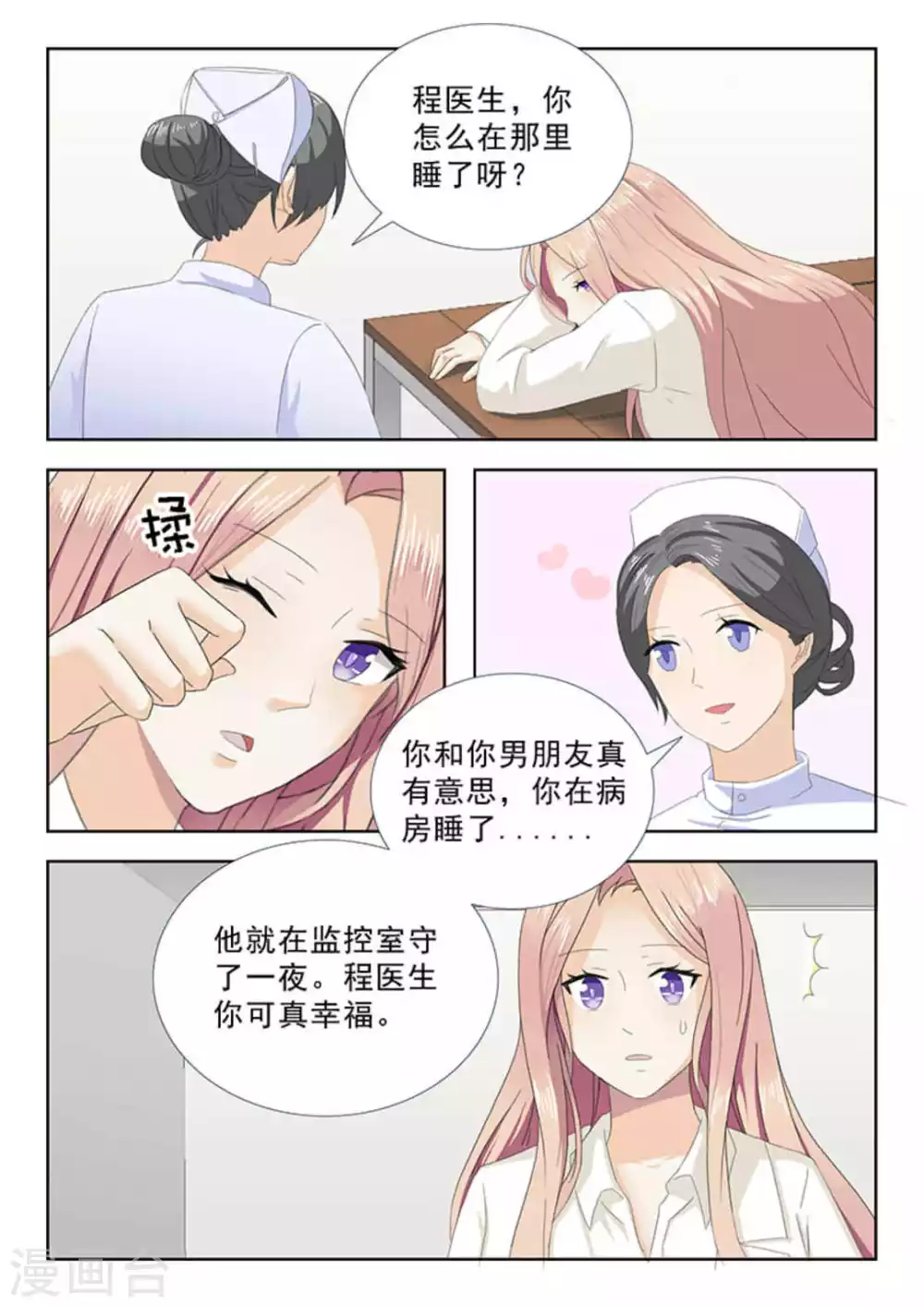 第23话 第3页