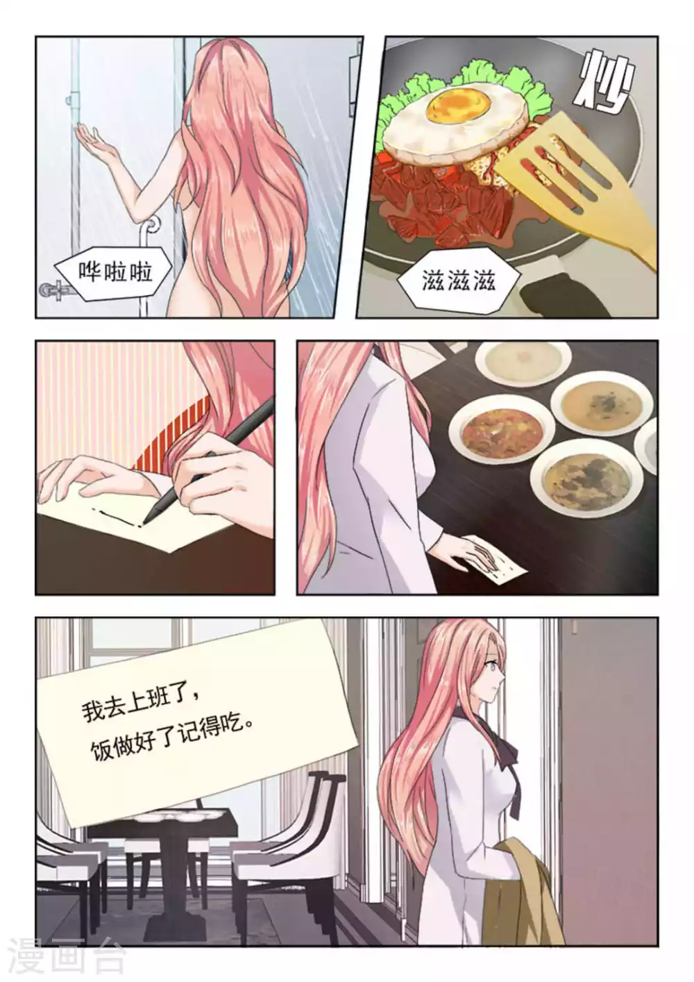 第23话 第7页