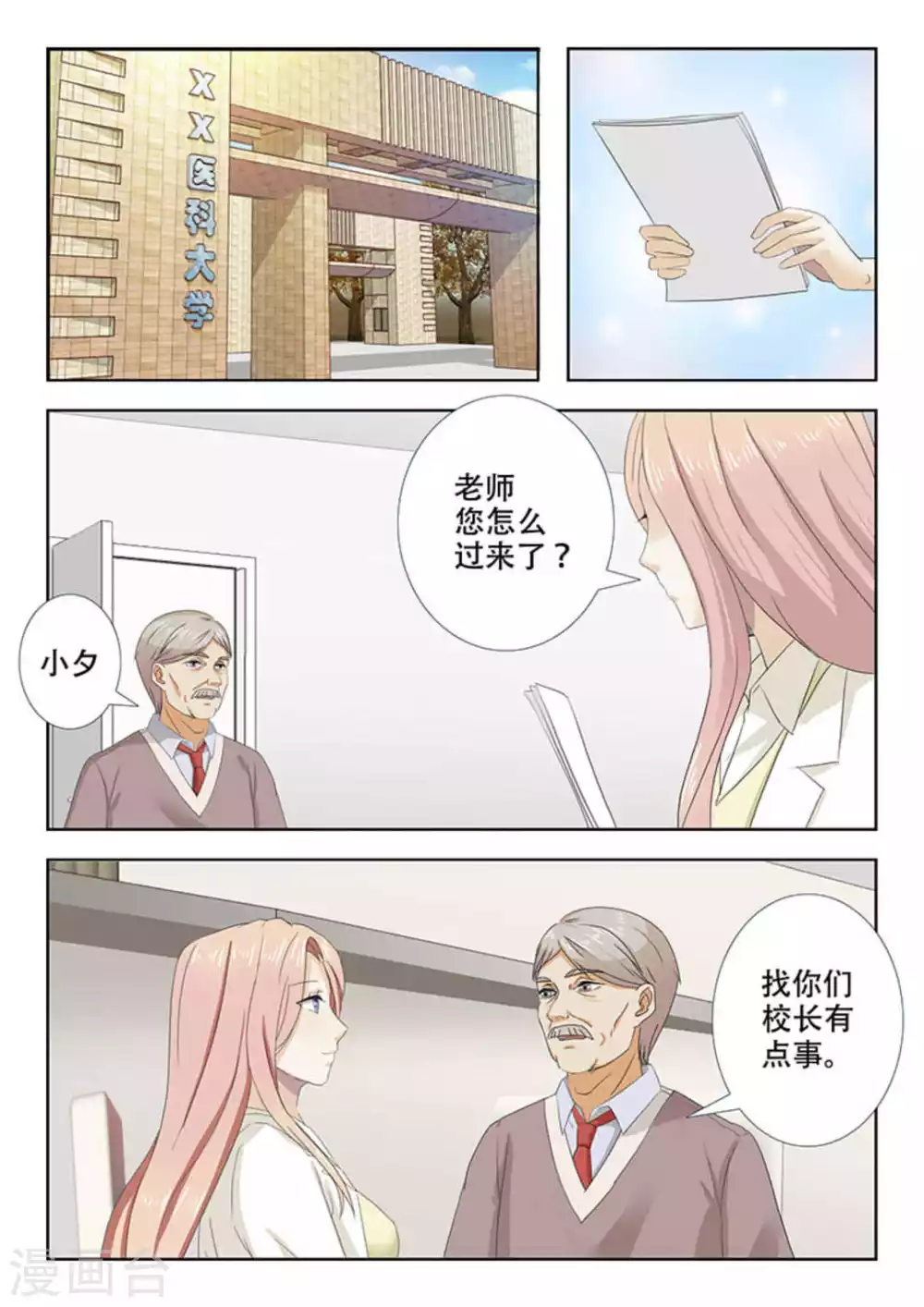 第23话 第8页