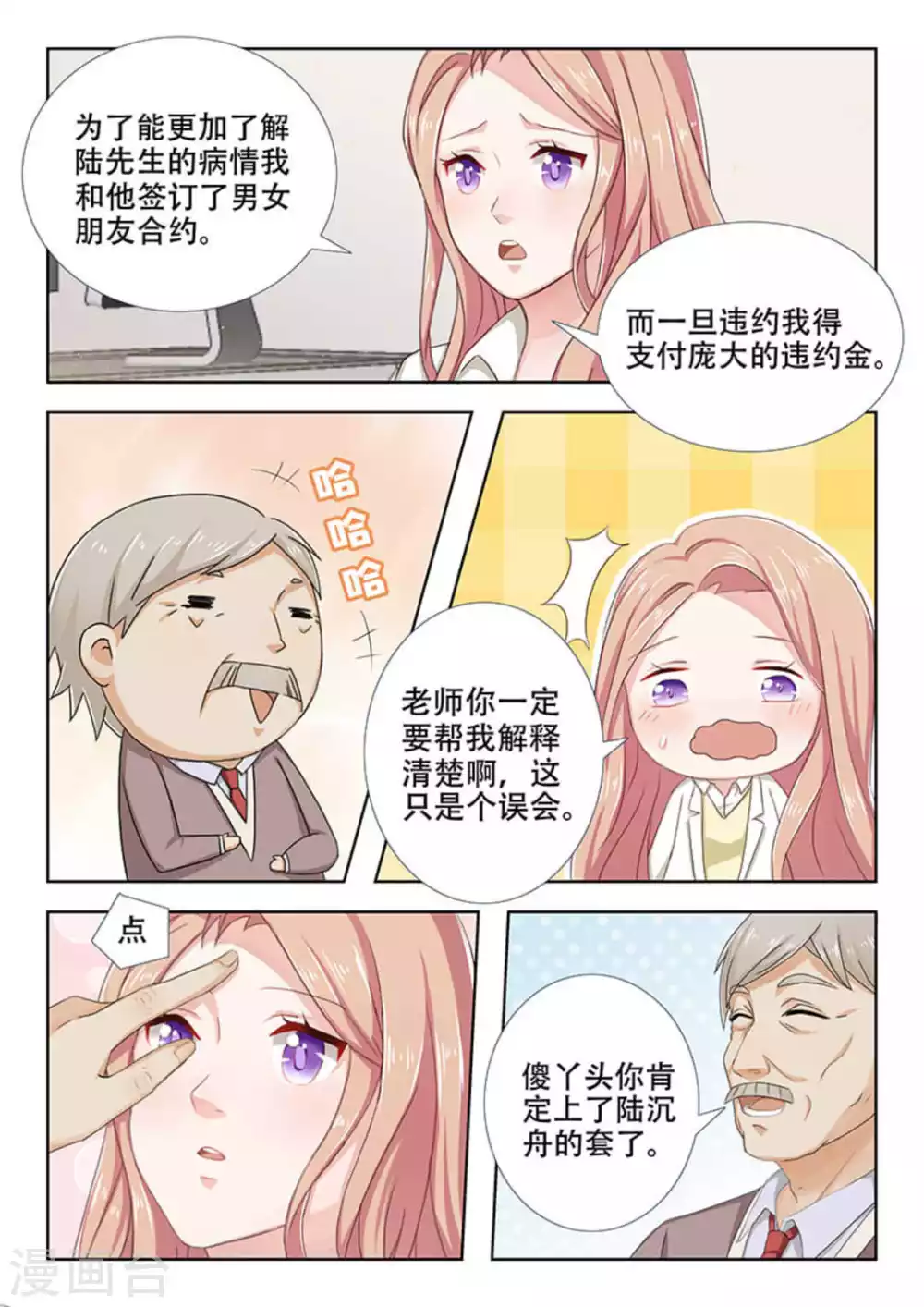第23话 第10页
