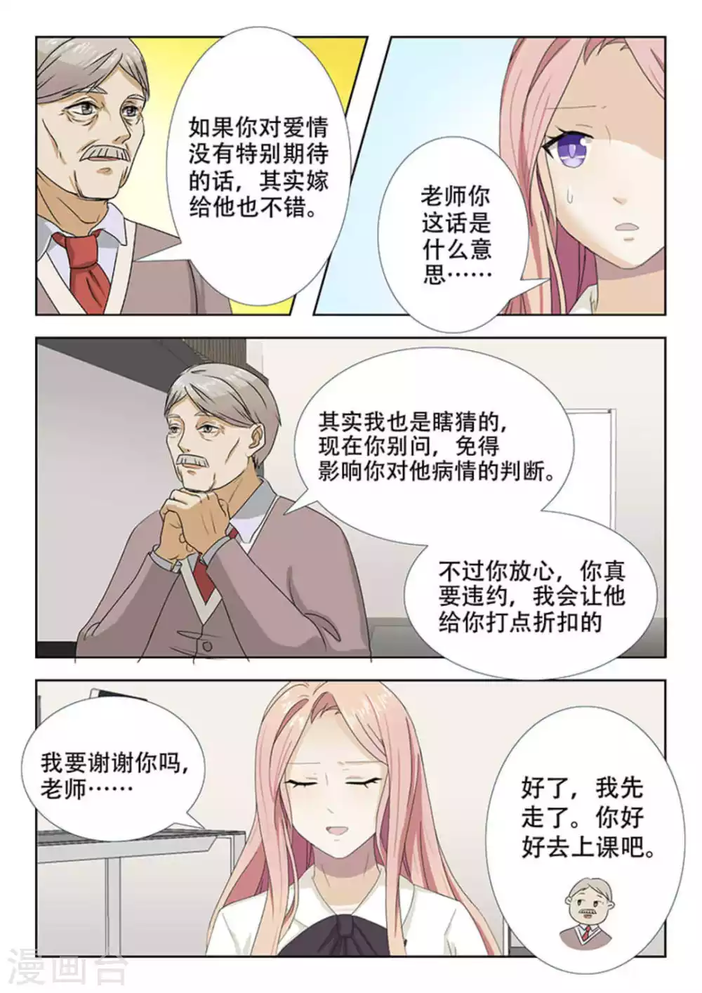 第23话 第11页