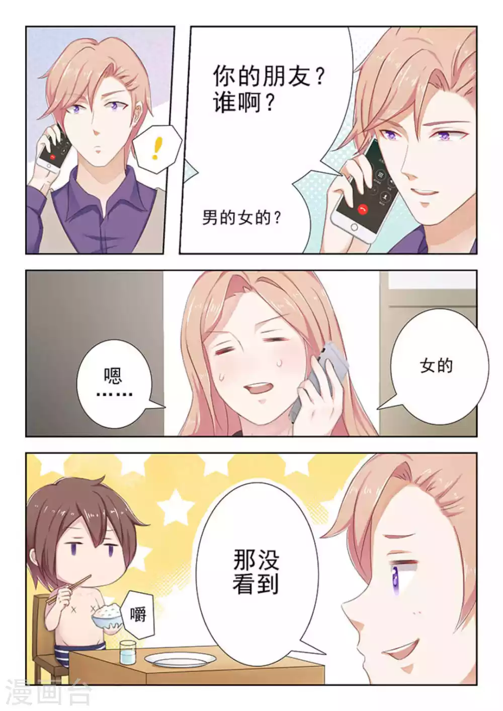 第23话 第16页