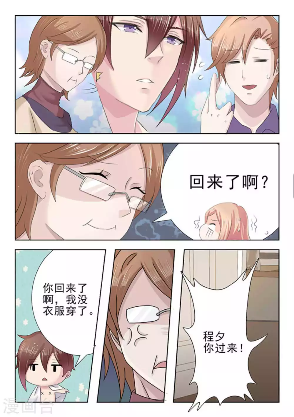 第23话 第18页