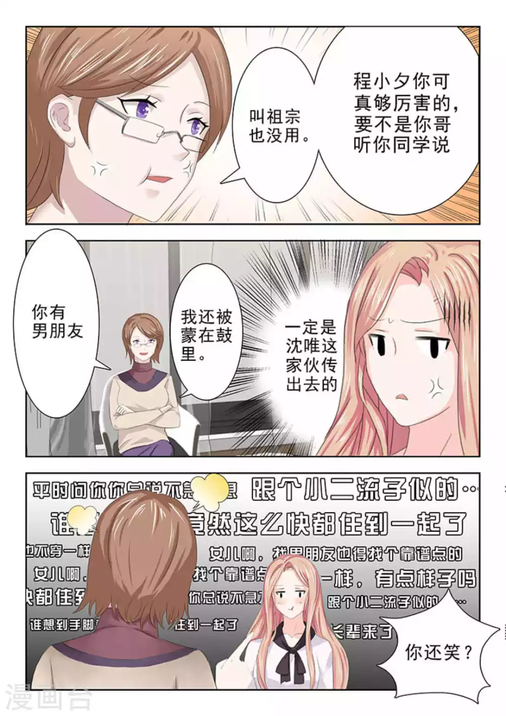 第24话 第3页