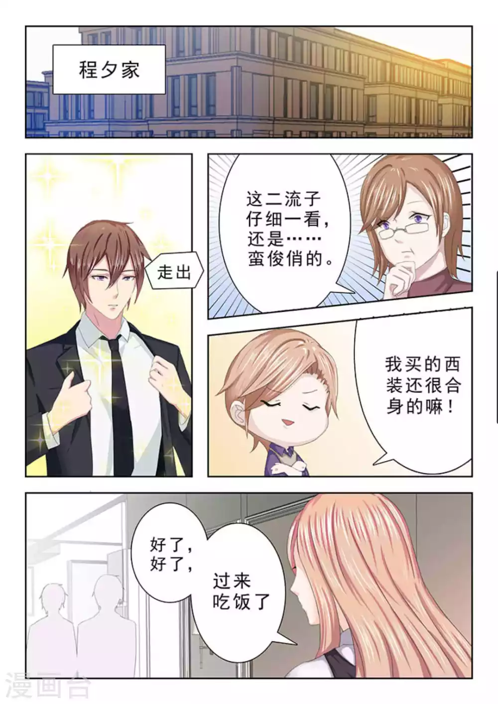 第24话 第5页