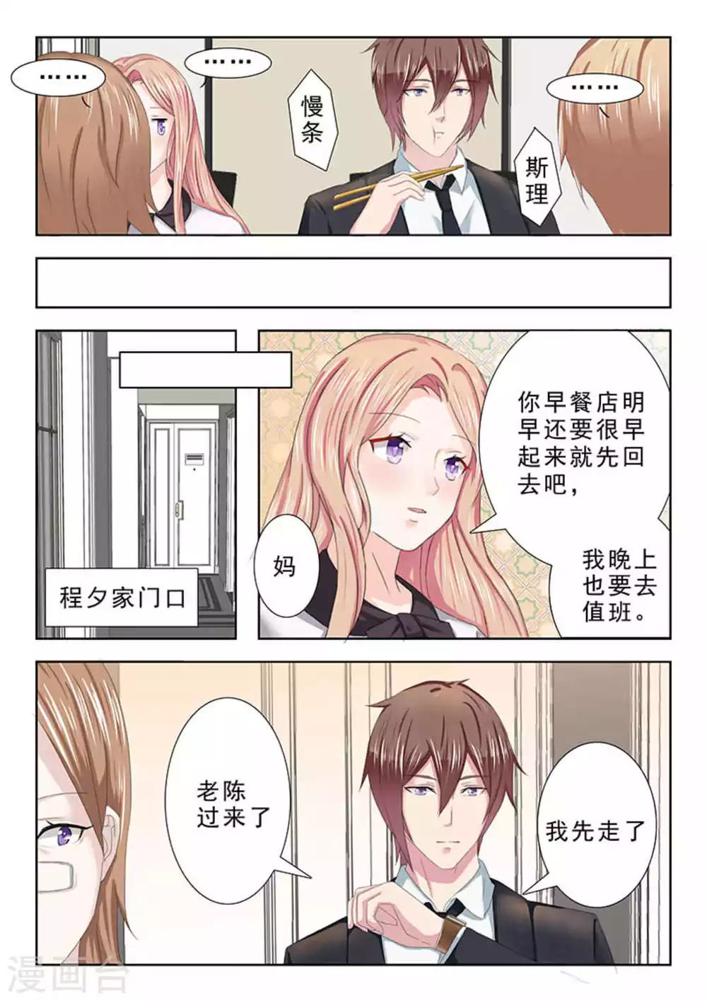 第24话 第6页