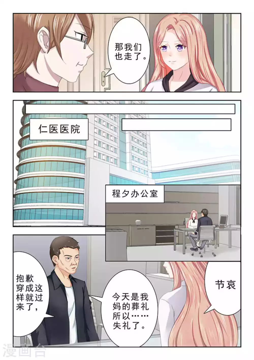 第24话 第7页