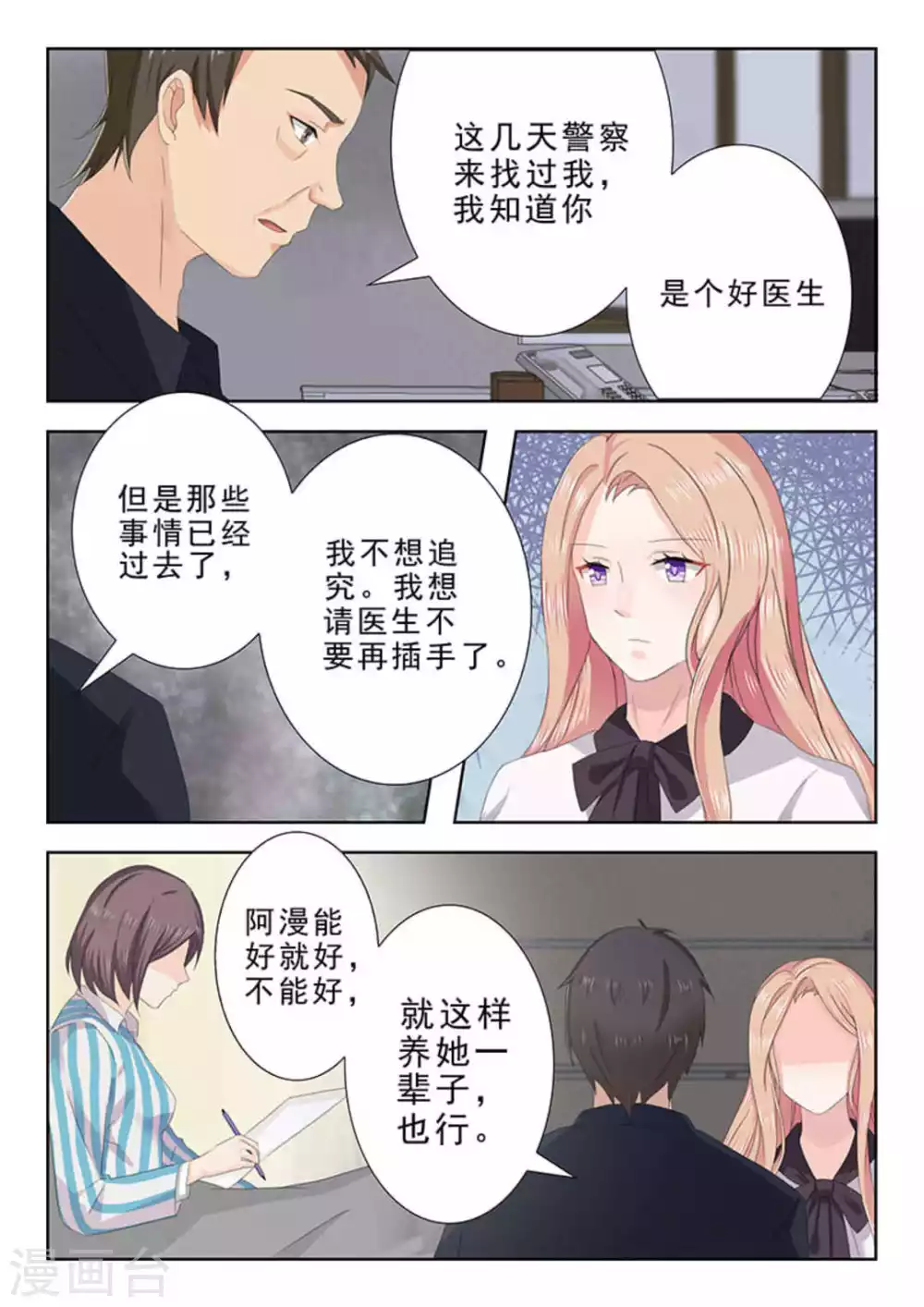 第24话 第8页