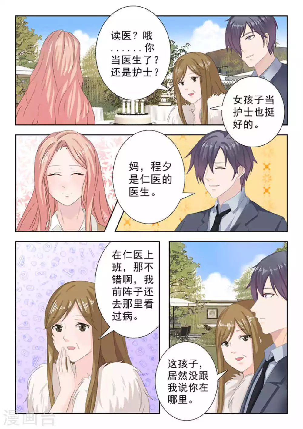 第25话 第2页