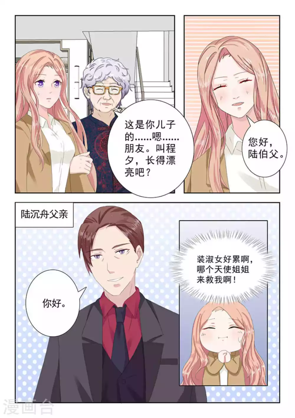第25话 第12页