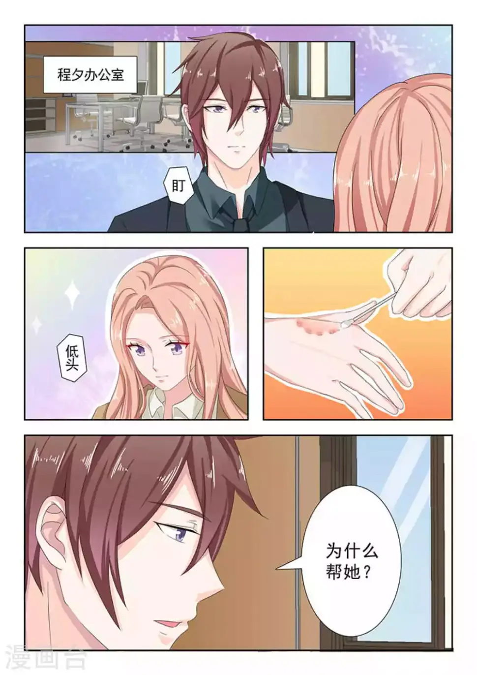 第27话 第3页