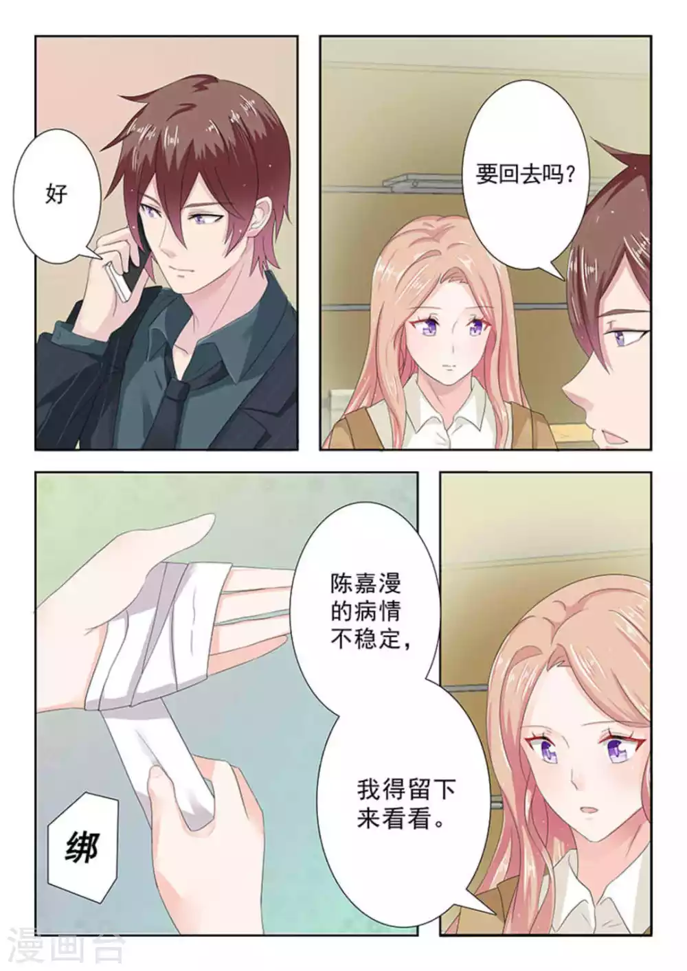 第27话 第5页