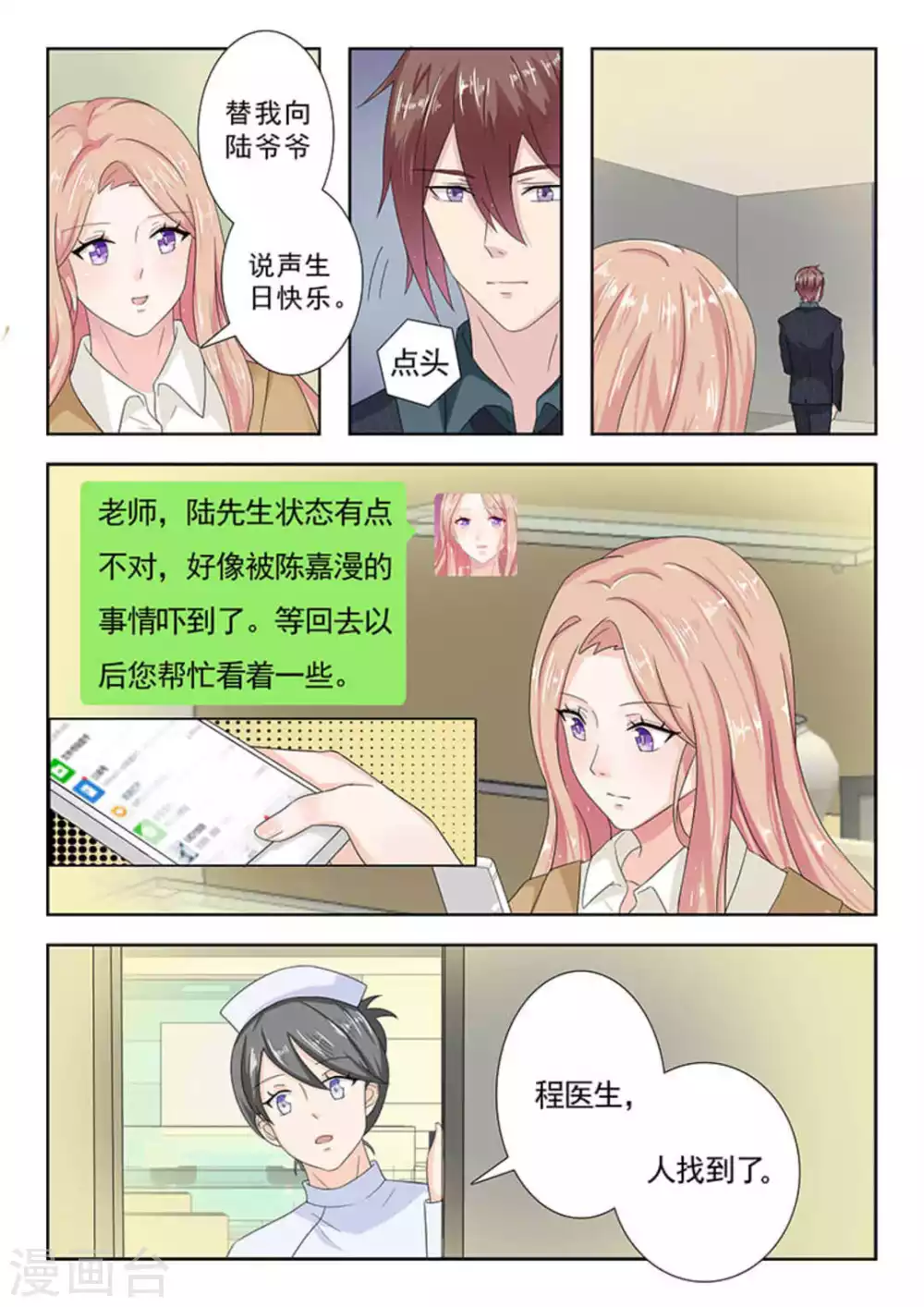第27话 第6页