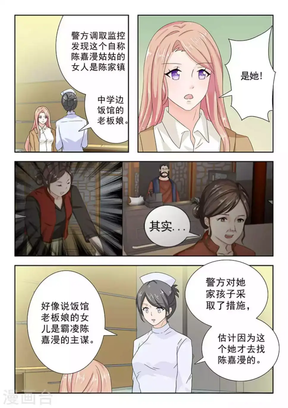 第27话 第7页