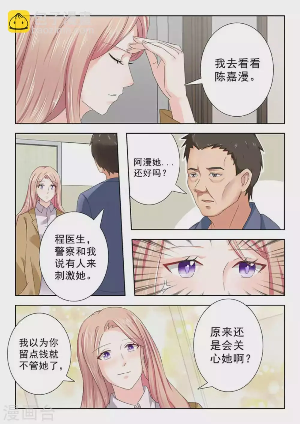 第27话 第8页
