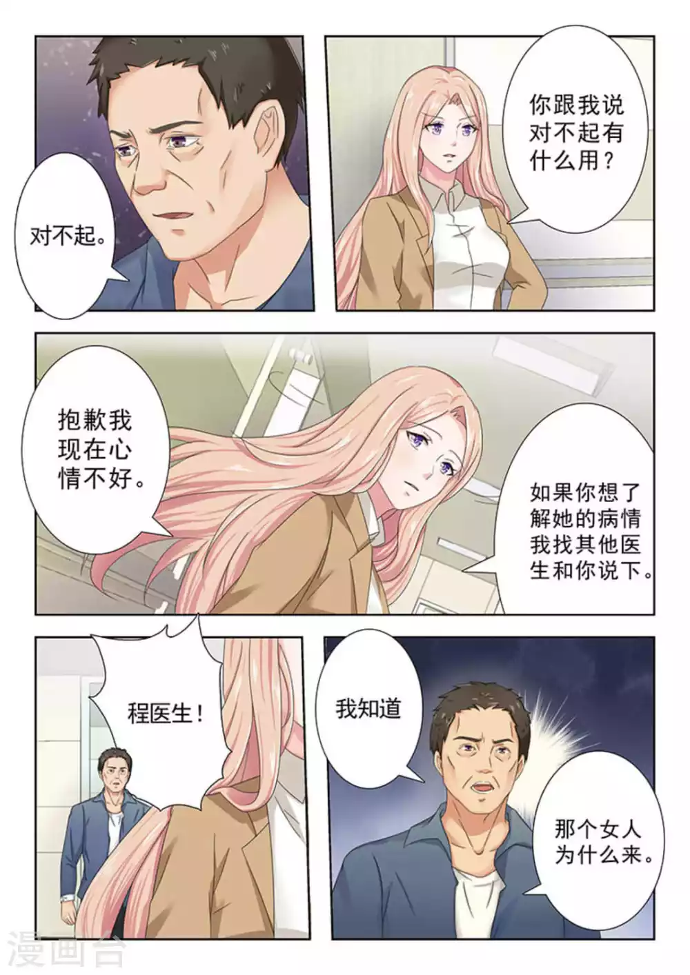 第27话 第9页