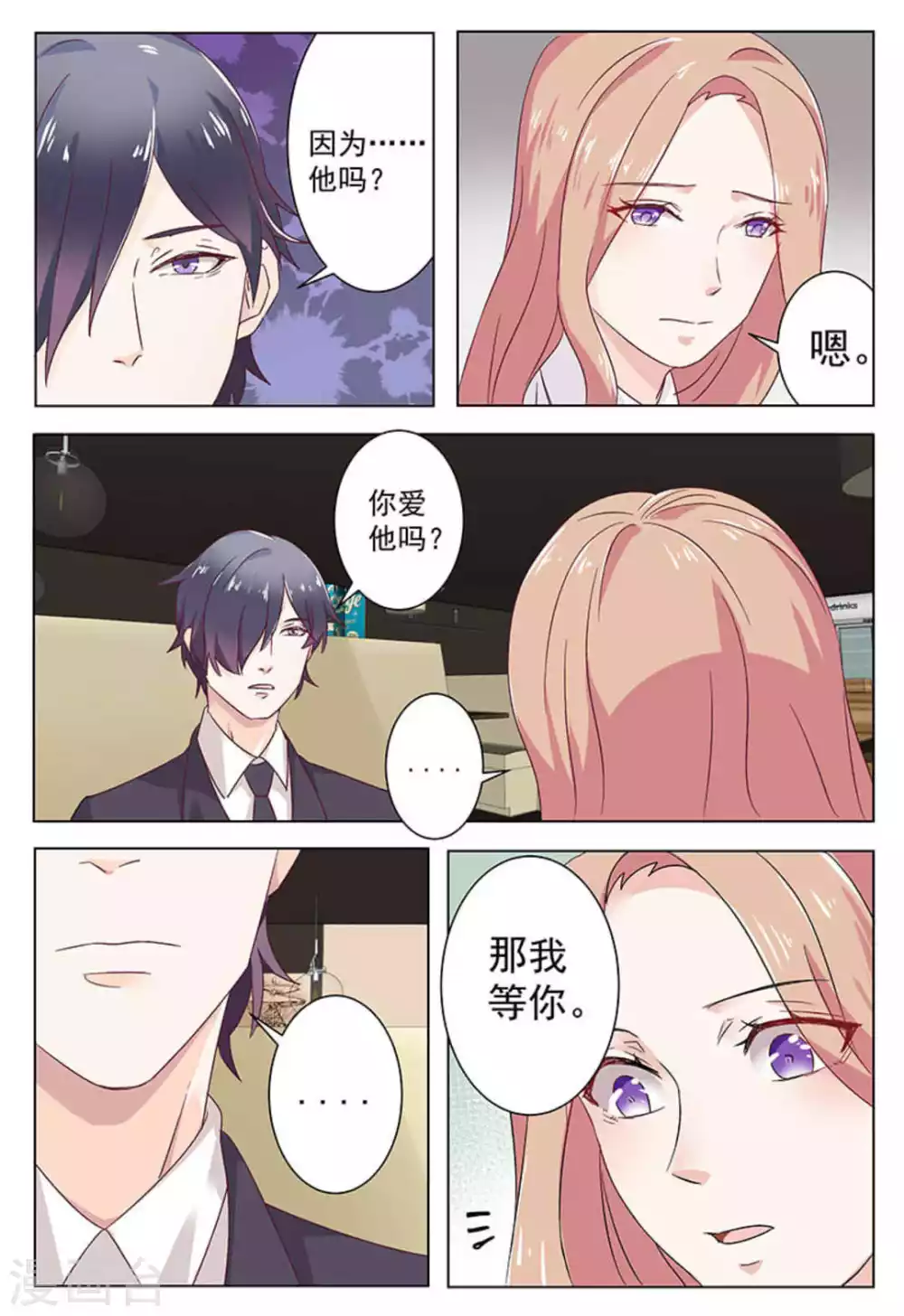 第28话 第8页