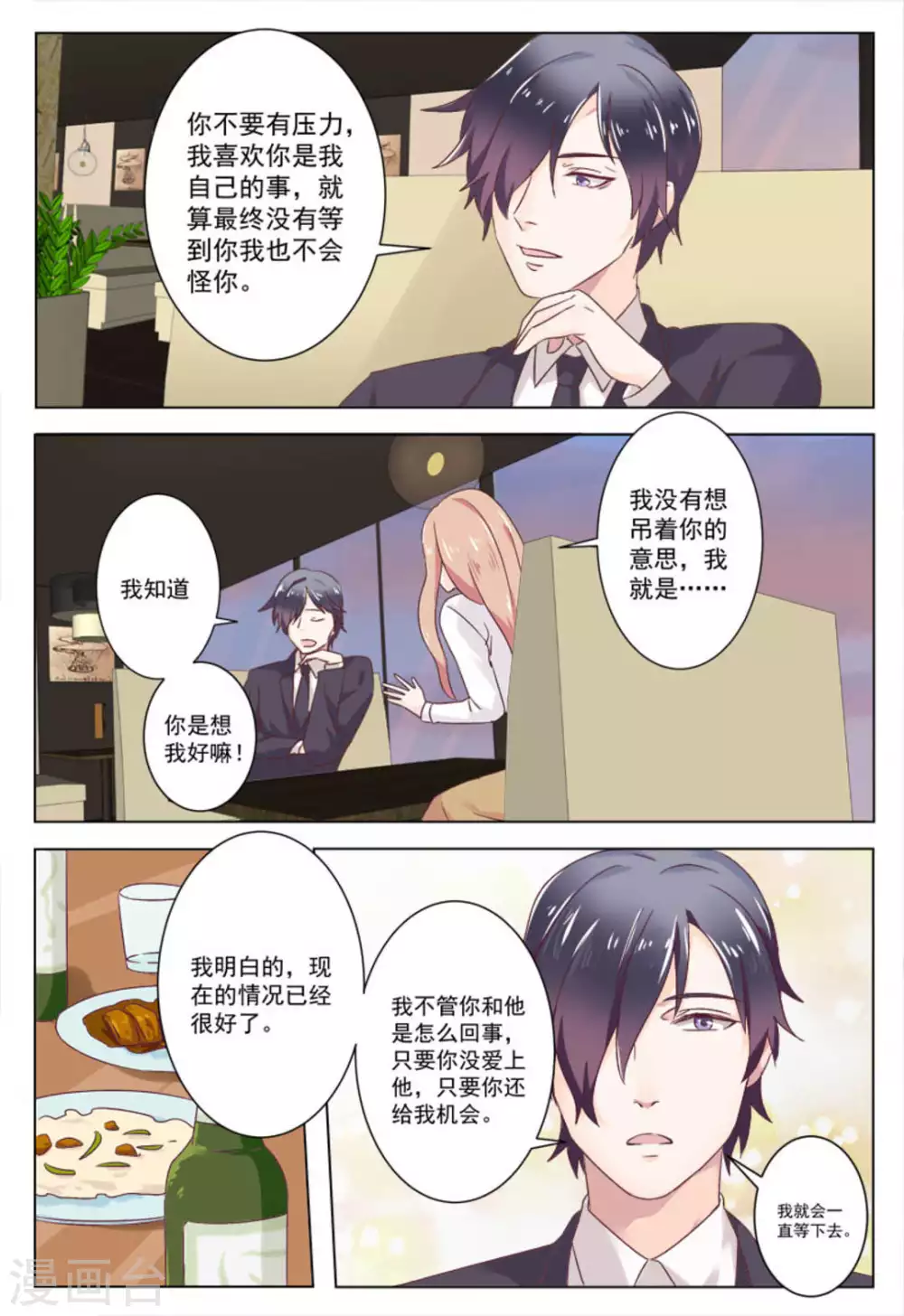 第28话 第9页