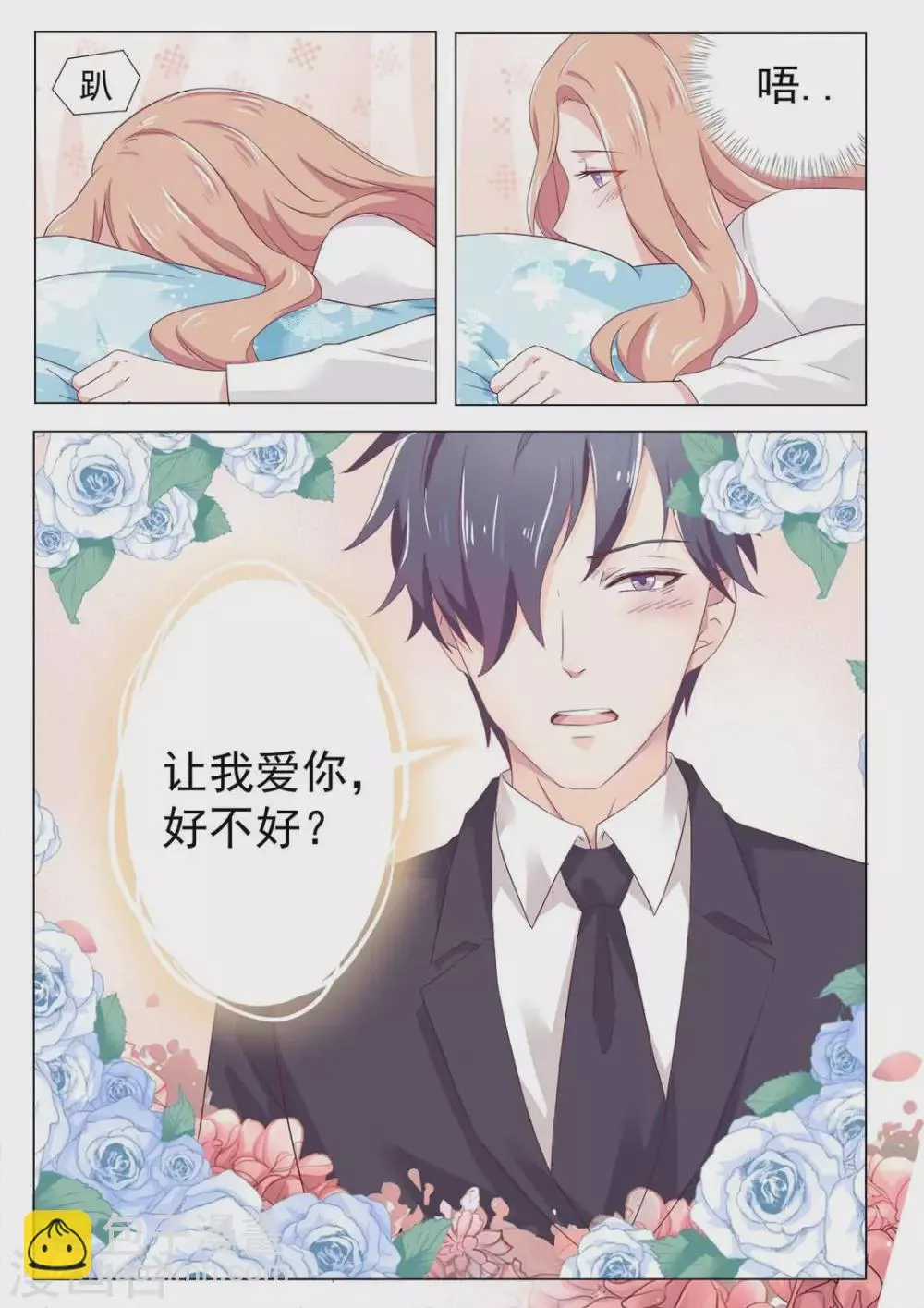 第29话 第3页