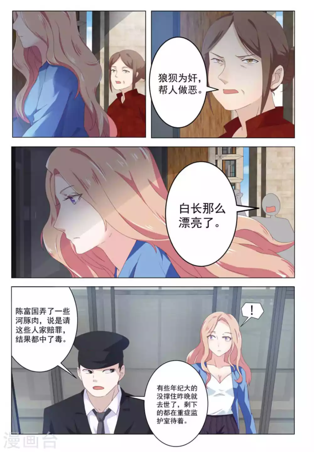 第29话 第7页
