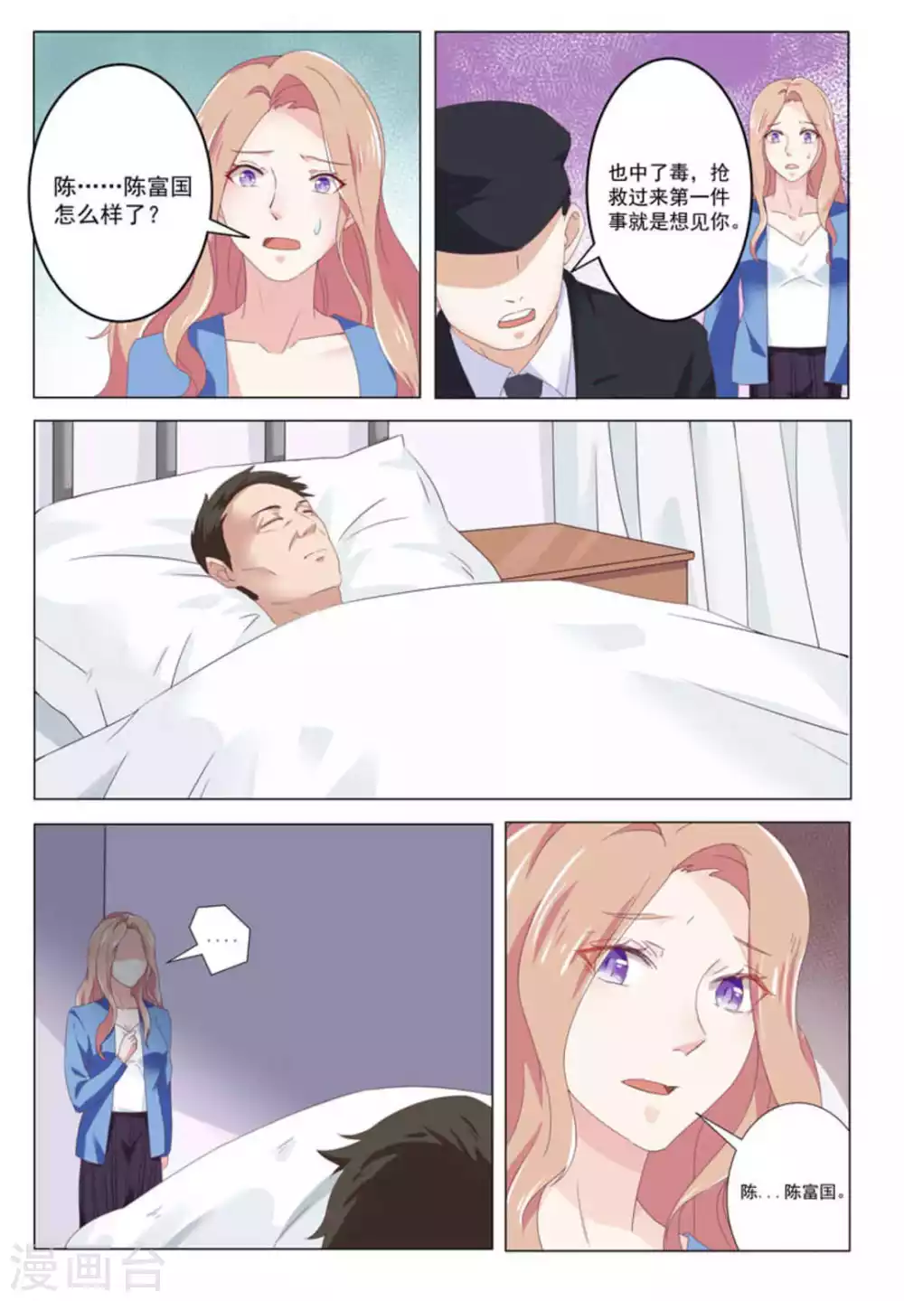 第29话 第8页