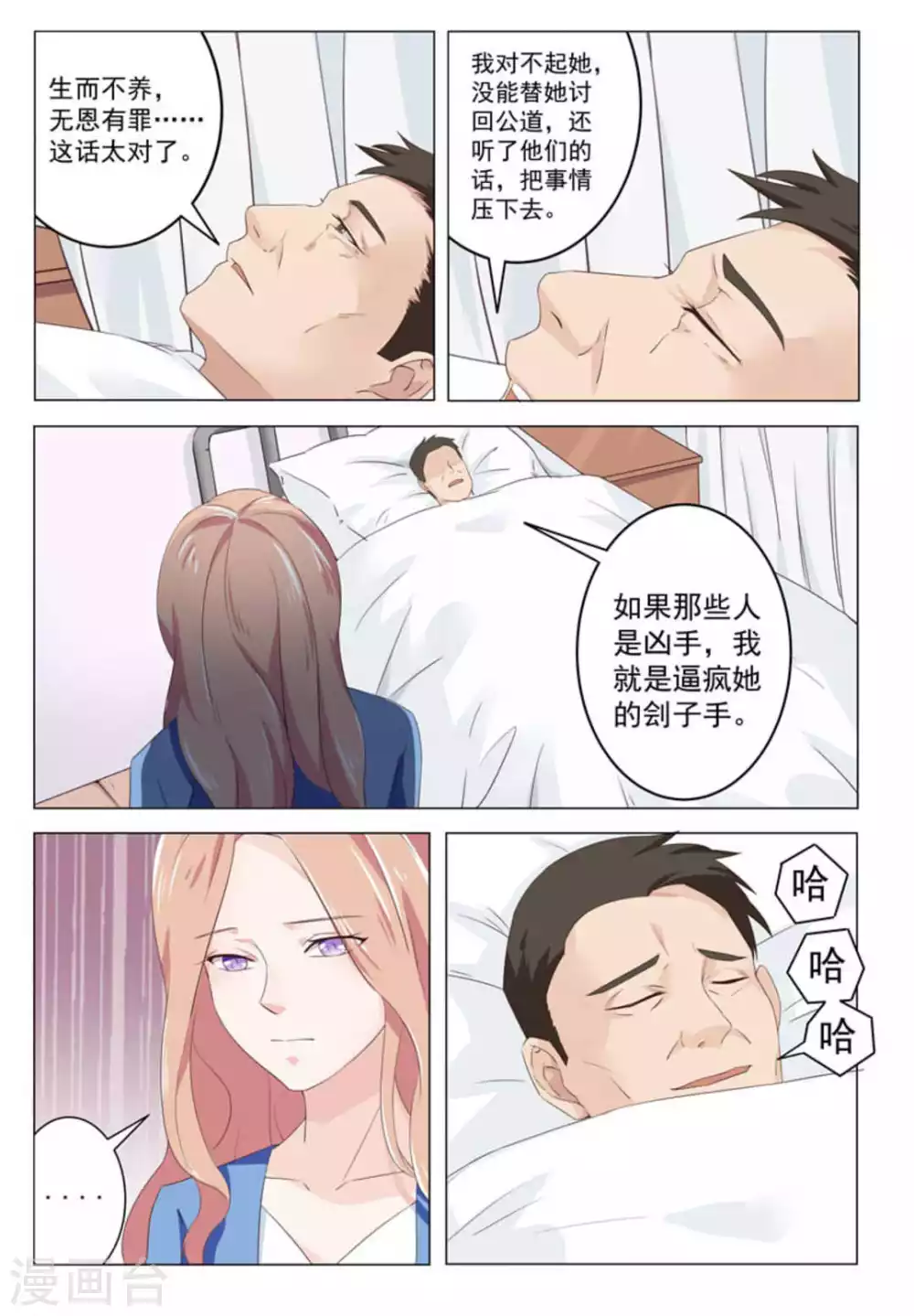 第29话 第11页