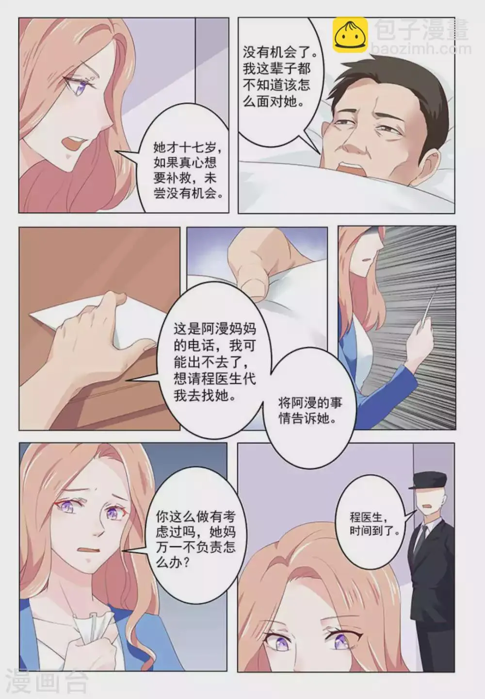 第29话 第12页