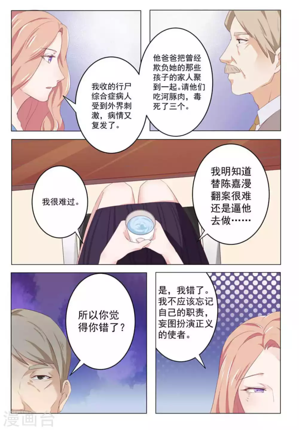 第29话 第15页