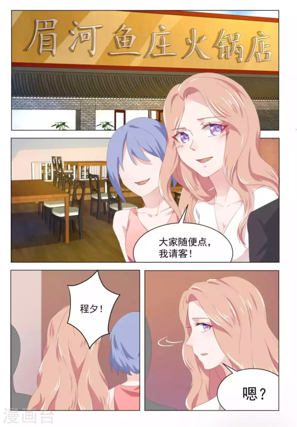 第30话 第2页