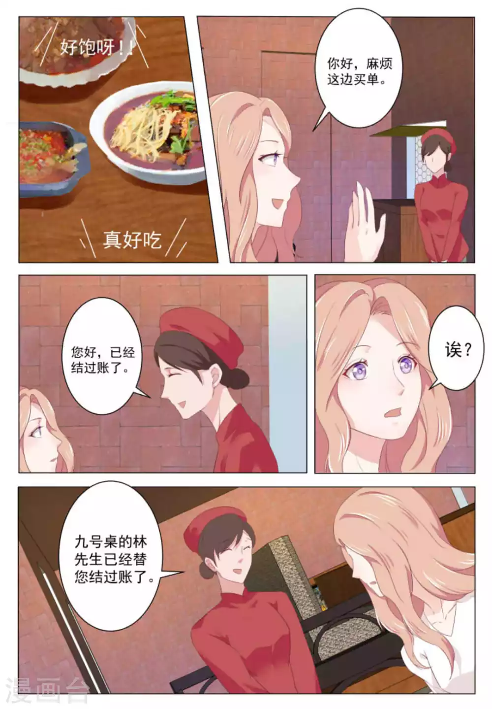 第30话 第5页