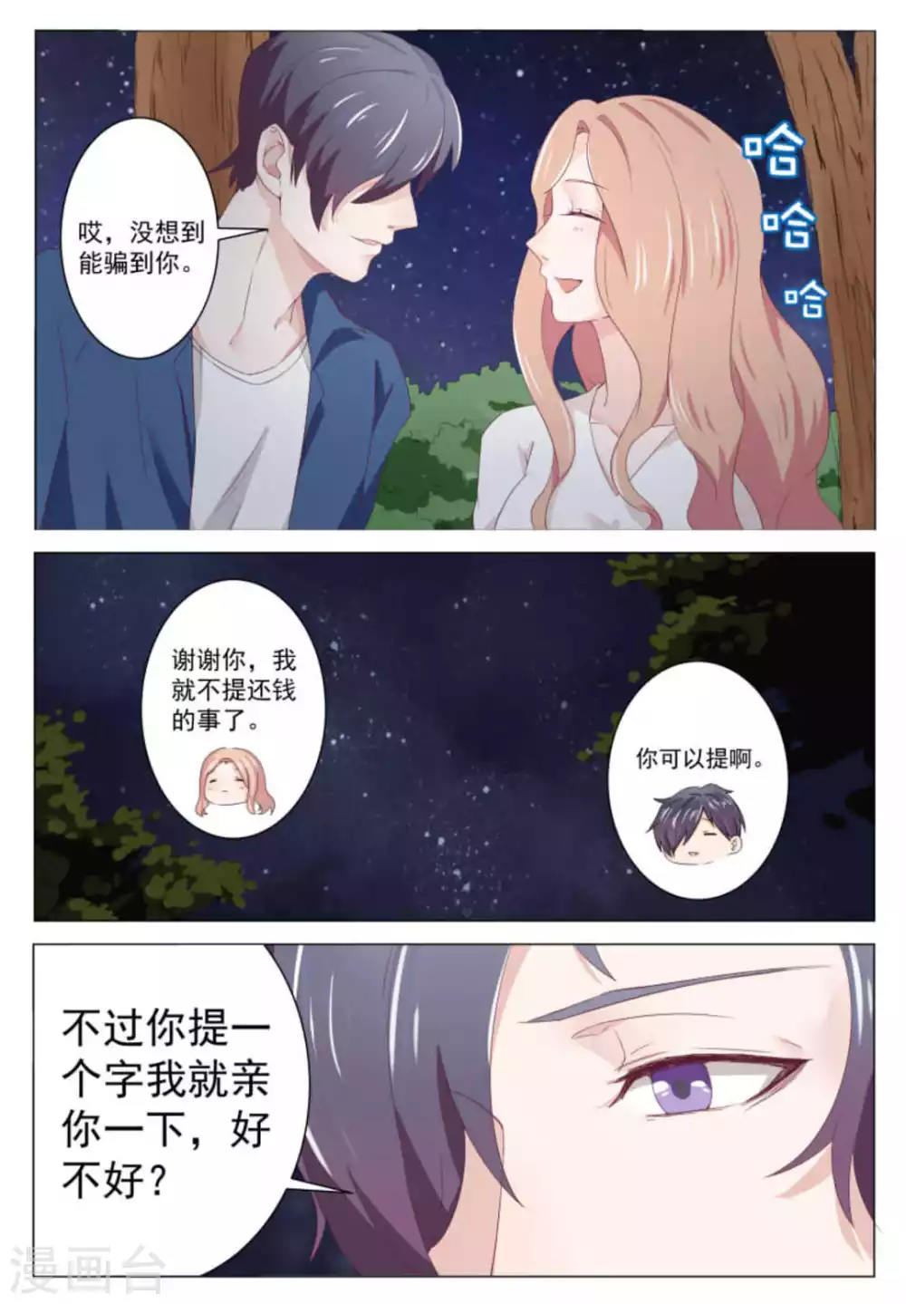 第30话 第8页