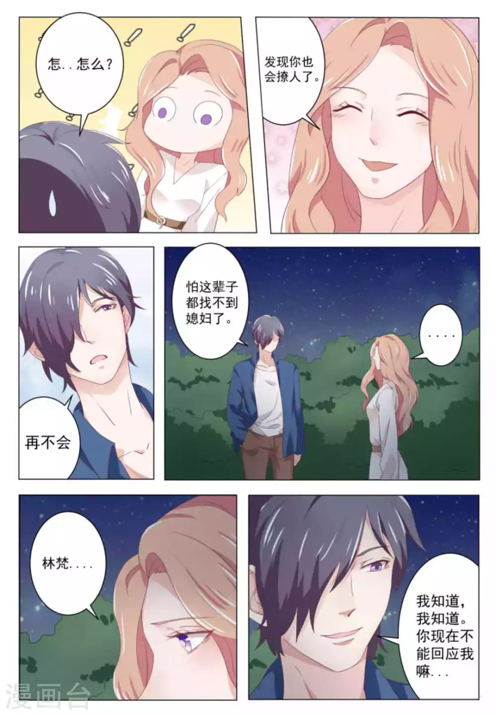 第30话 第9页