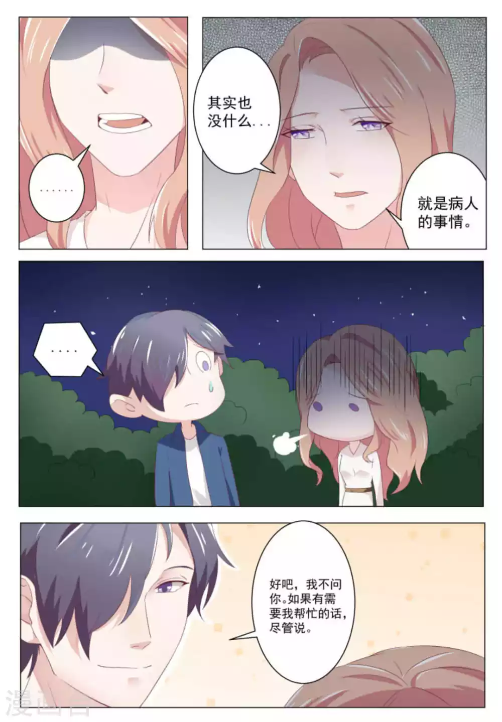 第31话 第2页