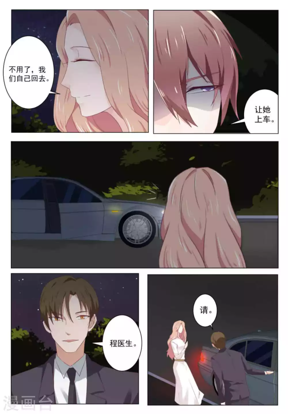 第31话 第8页