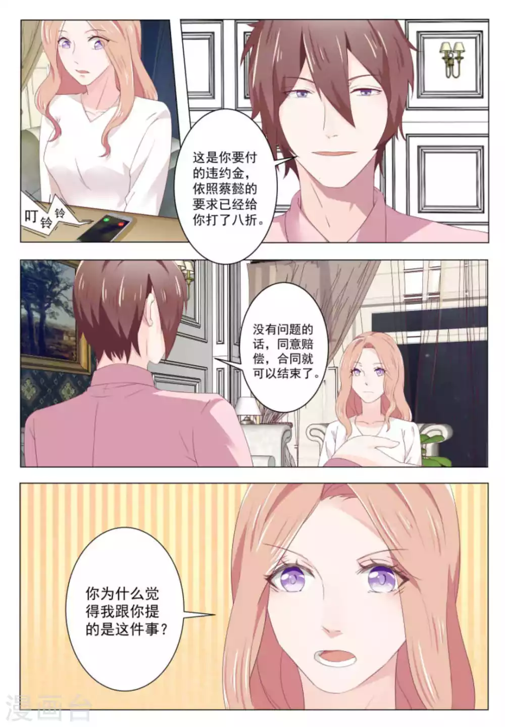 第32话 第9页