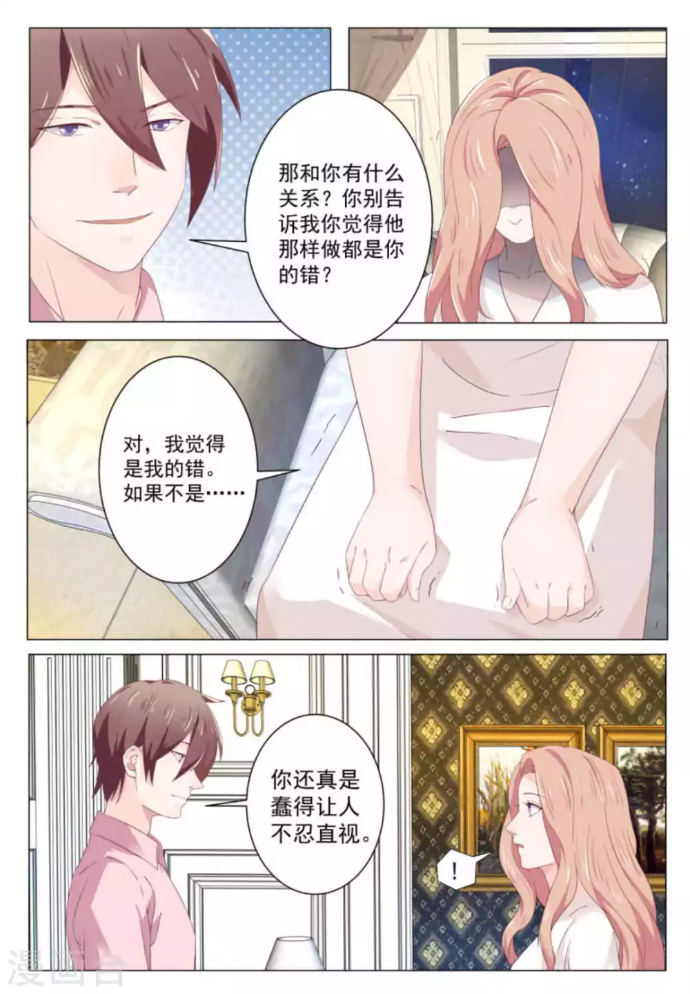 第33话 第2页