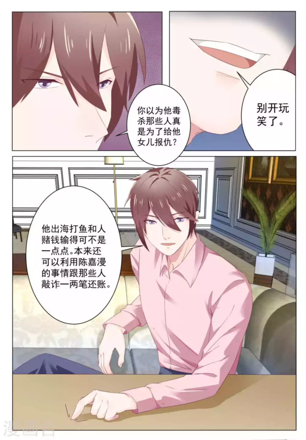 第33话 第3页