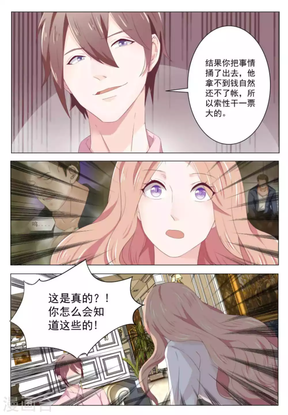 第33话 第4页