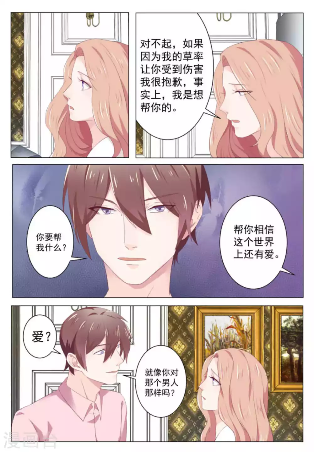 第33话 第6页